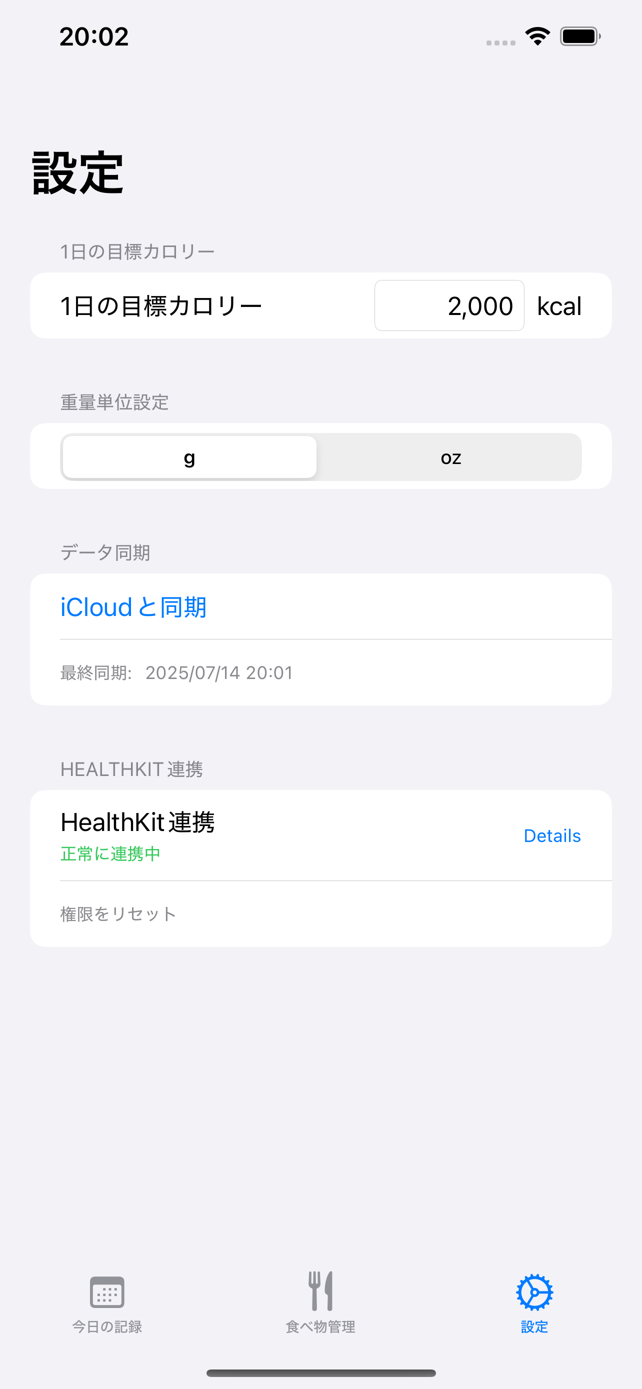 設定